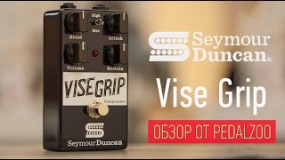 Seymour Duncan Vise Grip - Обзор от Pedalzoo