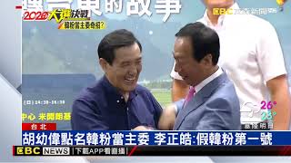 胡幼偉點名「文山伯」接競選主委？ 藍中常委尷尬