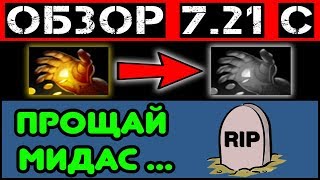 ОБЗОР НА ПОДПАТЧ 7.21c