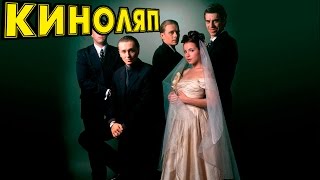 КИНОЛЯПЫ СЕРИАЛА БРИГАДА