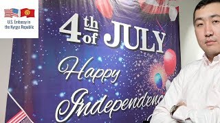 День Независимости США  2019 в Бишкеке