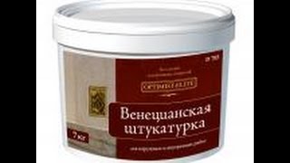 Венецианская штукатурка  "Кракелюр"