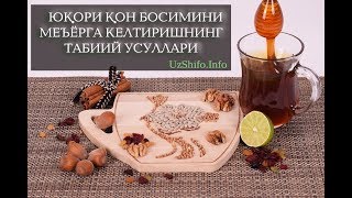 ЮҚОРИ ҚОН БОСИМИНИ МЕЪЁРГА КЕЛТИРИШНИНГ ТАБИИЙ УСУЛЛАРИ (Др.Бернардини Тавсиялари)