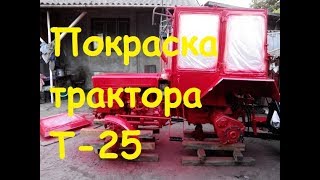 ПОКРАСКА ТРАКТОРА Т-25/PAINTING T-25 TRACTOR