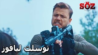 يافوز جعل ليندا تندم على ما فعلته | مسلسل العهد الحلقة 79