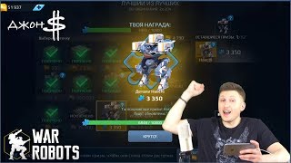 War Robots - Royale! Выиграй детали Haechi!!!