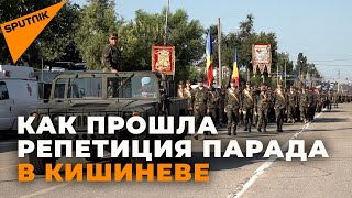 Репетиция парада ко Дню независимости Молдовы