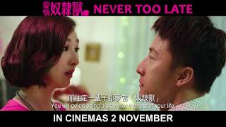 方力申Alex Fong @ 愛情奴隸獸 NEVER TOO LATE