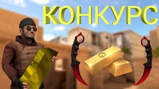 ОТДАЮ ГОЛДУ. STANDOFF 2. КОНКУРС. хулиган