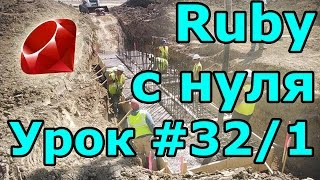 Уроки Ruby, с нуля. #32.1 Что такое класс, объект, метод. LocalStorage