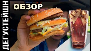 МАКДОНАЛЬДС #БИГМАКУ50 ЛЕТ ● БЕСПЛАТНЫЕ ПОДАРКИ