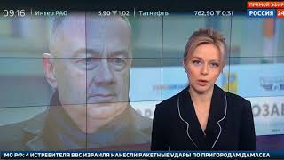 Ольга Башмарова - ВЕСТИ от 7.02.2020