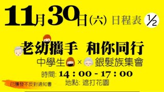 【直播】11.30 香港遮打花園中學生銀髮族集會