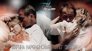 ♔ Марина Нарочинская и Олег Брагин l Склифосовский l Первая любовь