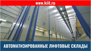 Автоматизированные склады KARDEX НПП ЭКРА Чебоксары самый высокий склад Кардекс 23 метра