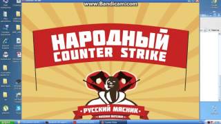 как скачать и как устанавить свой готовый сервер для кс 16 №2