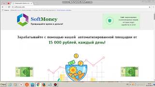 softmoney.info ОСТОРОЖНО МОШЕННИКИ !!!