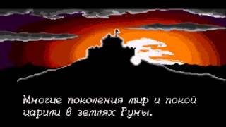 Прохождение Shining Force (начальная заставка)