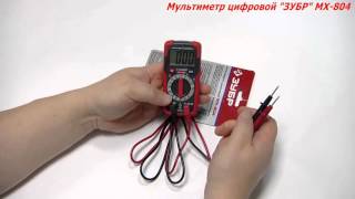 Мультиметр цифровой ЗУБР MX-804
