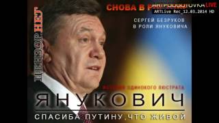 Двойники Януковича; Филя собрался в армию; Заочно арестован Ярош; Жириновский отменяет букву "ы"...