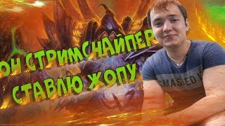 ГОЛОВАЧ ЛОВИТ СТРИМСНАЙПЕРОВ !