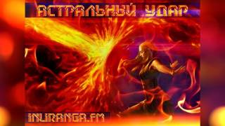 Решение проблем астральным ударом