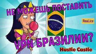 Hustle Castle ? Бразильский VPN обновление ? Brasil VPN