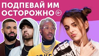 Почему ОПАСНО подпевать рэперам? Английский сленг рэперов