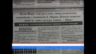 Мошенники выходят в астрал, или Как не стать «жертвой» Марии Дюваль