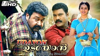 Udayon malayalam full movie | Mohanlal  Laya movie | mohanlal action movie | upload 2016