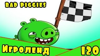 Веселая ИГРА головоломка для детей Bad Piggies или Плохие свинки [120] Серия