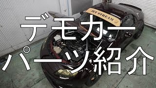Jetstreamデモカーパーツ紹介 NCロードスター