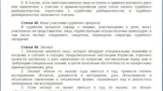 Статья 48, КАС 21 ФЗ РФ, Иные участники судебного процесса