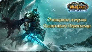 World of Warcraft: Wrath of the Lich King. Квест №1. Очищение острова Солнечного скитальца