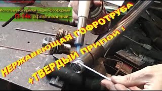 ч.2 Пайка нержавеющей гофрированной трубы. Самодельный змеевик теплообменника.