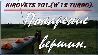 Kirovets 701.(V12 TURBO). Посевная 2019."Покорение вершин".