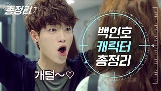 [#RECAP] (ENG/SPA/IND) A Complete and Comprehensive Recap of The Guy Glued to Seol, In Ho | #Diggle