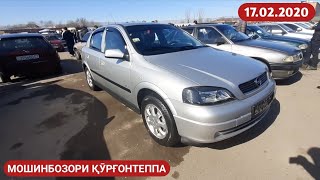 Мошинбозори Кургонтеппа. Факат нархои Astra G. Astra H ва Vectra B / 2020