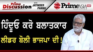 Prime Discussion (910) || ਹਿੰਦੂਓ ਕਰੋ ਬਲਾਤਕਾਰ, ਲੀਡਰ ਬੋਲੀ ਭਾਜਪਾ ਦੀ !