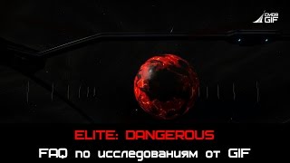 Elite: Dangerous - FAQ по исследованиям