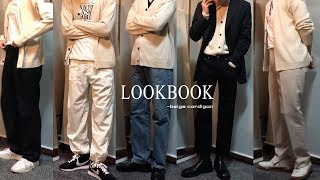 [LOOKBOOK] 토니웩 베이지 가디건으로 꾸안꾸 남친룩 일주일 돌려입는 법.