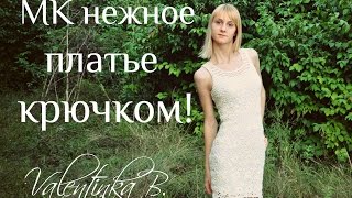 Платье крючком//Как связать платье крючком?!//Платье крючком из мотивов//Valentinka B.