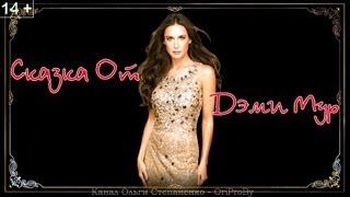Дэми Мур. Demi Moore.