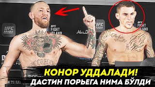 РАСМАН! КОНОР МАКГРЕГОР vs ДАСТИН ПОРЬЕ 2 / ВАЗН ЎЛЧАШ МАРОСИМИ