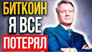Рост $50 млрд. Китай одобрил Биткоин. Обвал Альткоинов. Международное регулирование Крипты