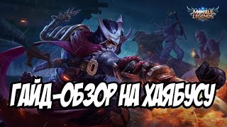Гайд-обзор на Хаябусу от TrexteriNo
