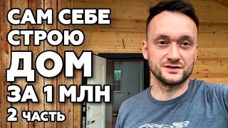Внутренняя отделка и коммуникации| Бюджетная отделка дома своими руками