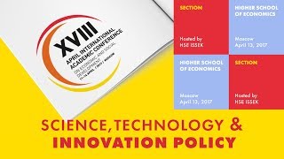 Апрельская конференция 2017. Секция «Научно-техническая и инновационная политика», часть 2