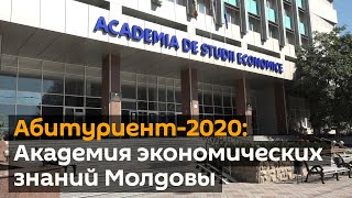 Абитуриент-2020: почему стоит учиться в Академии экономических знаний Молдовы