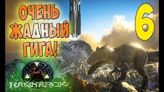 Воруем у Гигантозавра морковку! - Ark: Survival Evolved Gravity #6